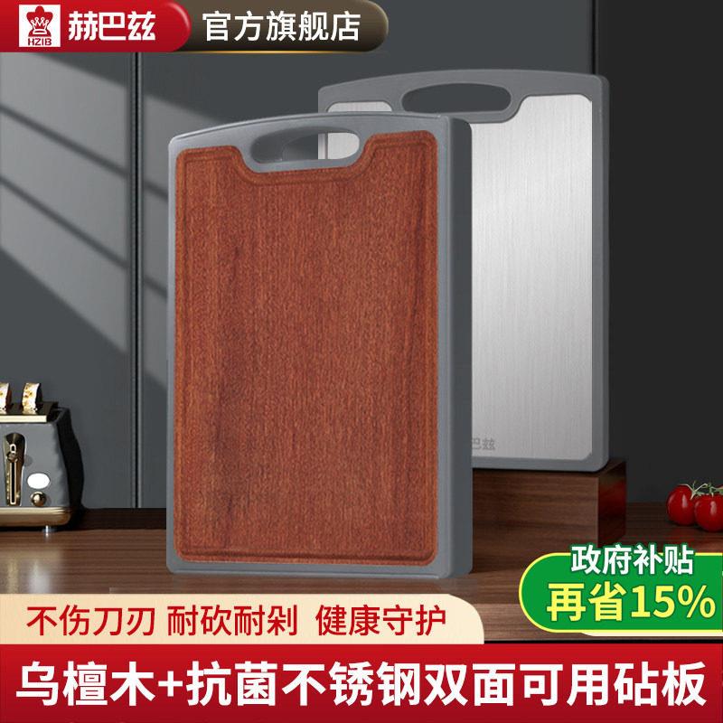 赫巴兹乌檀木菜板抗菌防霉家用不锈钢双面案板实木砧板切菜板粘板