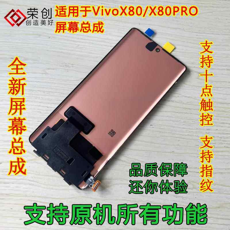 荣创适用于 于vivo x80屏幕总成带框x80pro手机内外液晶屏幕送原装膜