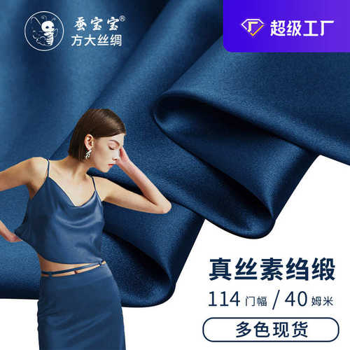 方大丝绸重磅真丝素绉缎40姆米重缎100桑蚕丝布料旗袍礼服面料