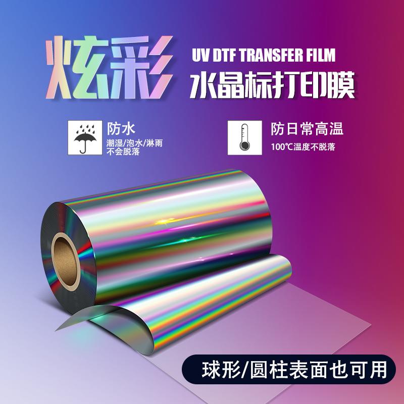 UV水晶标炫彩水晶膜UV平板 色彩光亮立体效果强 膜易撕粘贴便捷