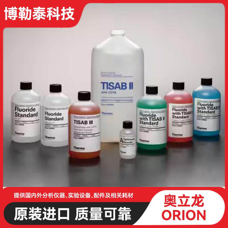 Thermo Orion ISE 离子强度调节剂 (ISA) 977011酸性氯离子调节液
