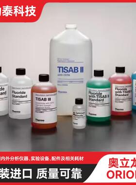 Thermo Orion ISE 离子强度调节剂 (ISA) 977011酸性氯离子调节液