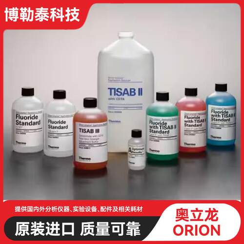 Thermo Orion ISE 离子强度调节剂 (ISA) 977011酸性氯离子调节液