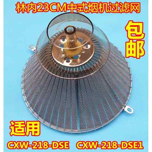 林内抽油烟机过滤网CXW-218 DSE1 DSE配件Rinnai滤油网内网接油杯