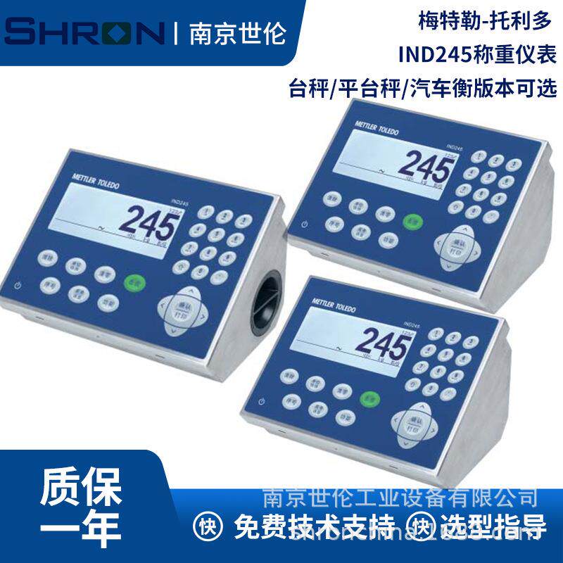 IND245称重仪表IND245台秤平台秤汽车衡称重显示器