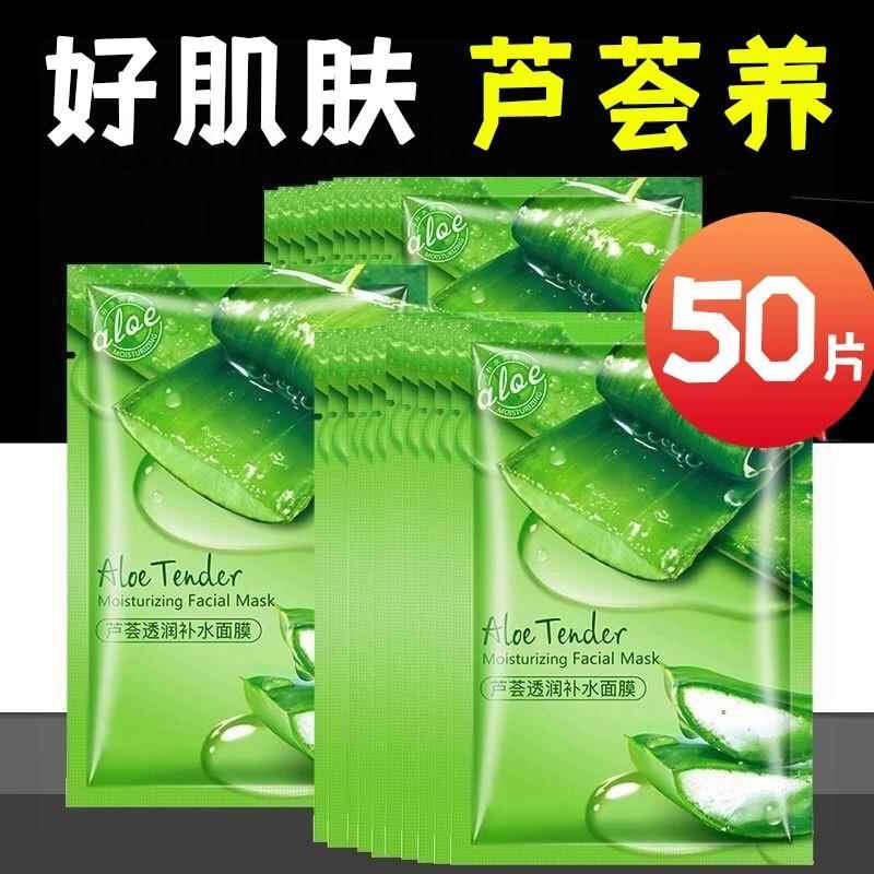 芦荟面膜保湿保湿淡化斑去黄气暗贴片面膜