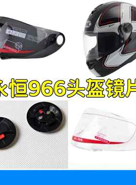 摩托车YOHE 966头盔镜片冬季全覆式透明挡风镜面罩配件固定盖旋钮