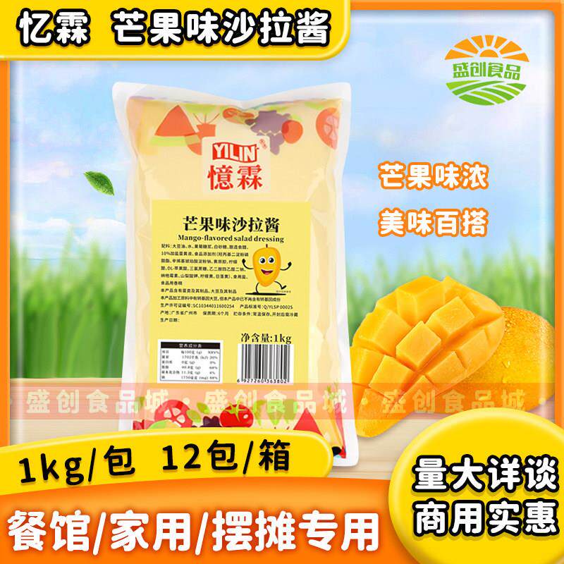 忆霖芒果味沙拉酱1kg蔬菜沙拉水果沙拉汉堡寿司沙拉酱面 面包酱商