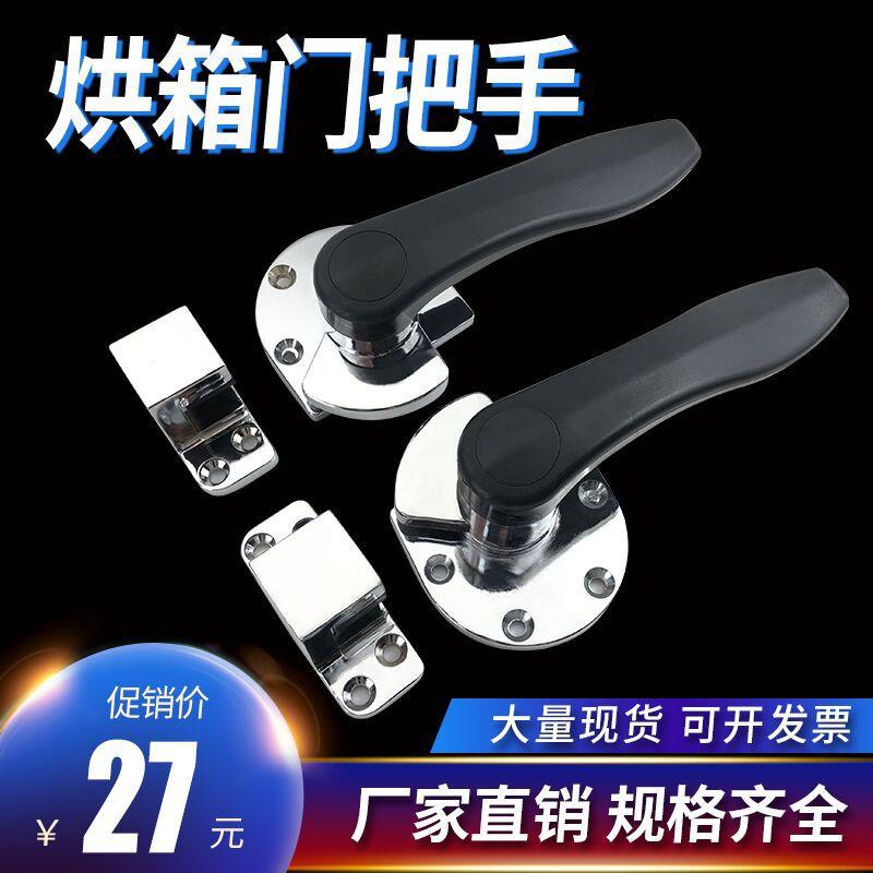 蒸饭柜门把手 蒸饭箱门拉手 烤箱门锁 冷库门拉手 海鲜蒸柜门把手