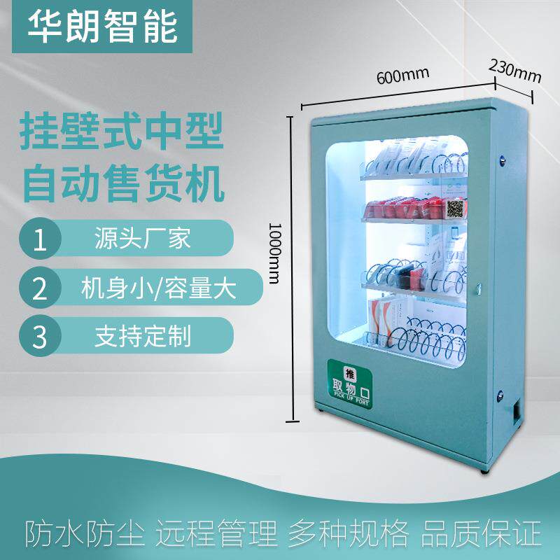 小型售货机桌面挂壁式酒店自助售货前台自动贩卖机香烟扑克室内