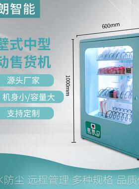 小型售货机桌面挂壁式酒店自助售货前台自动贩卖机香烟扑克室内