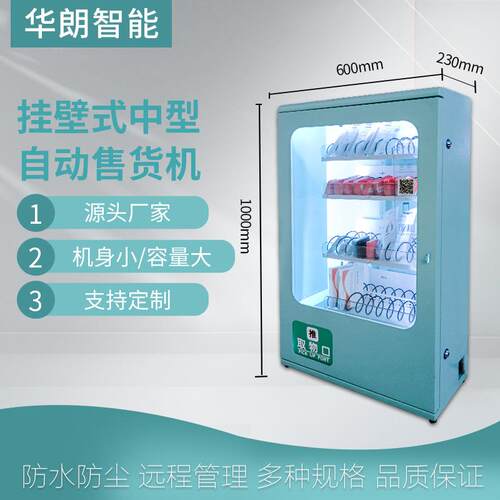 小型售货机桌面挂壁式酒店自助售货前台自动贩卖机香烟扑克室内