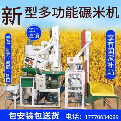 碾米机大型商用新型打米机砻谷机多功能新款全自动组合米机鲜米机