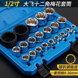 2件套大飞筒子梅花套筒1拓驰2角套筒头花角套筒12花套头梅花1套头