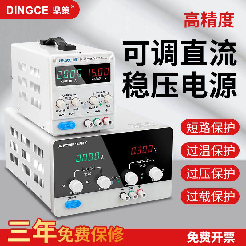 鼎策直流稳压电源30V60V5A10可调实验测试大功率电源充电手机维修
