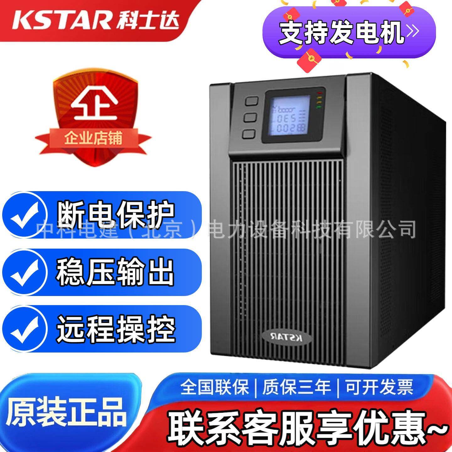 KST/科士达UPS电源YDC910H-B进出频在线式kVA/6K/10KW