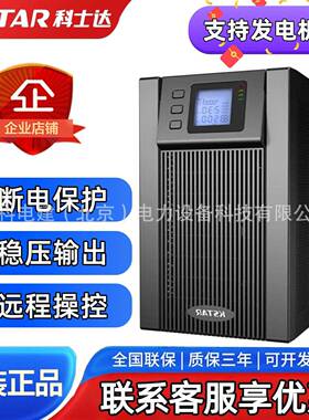 KST/UPS电源YDC910H-B进出频在线式kVA/6K/10KW
