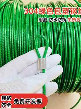 绿色304不锈钢包胶钢丝绳细软钓鱼线直径0.38mm-4mm晾衣植物吊绳