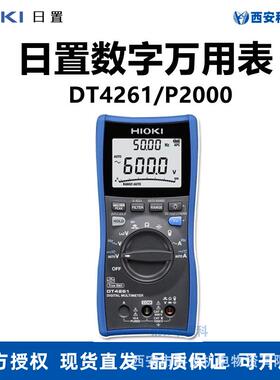 HIOKI日置DT4261高精度数字万用表P2000可测量直流高压2000V探头