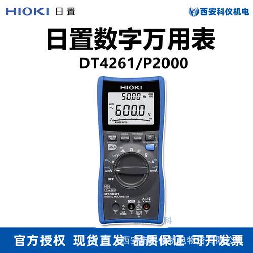 HIOKI日置DT4261高精度数字万用表P2000可测量直流高压2000V探头