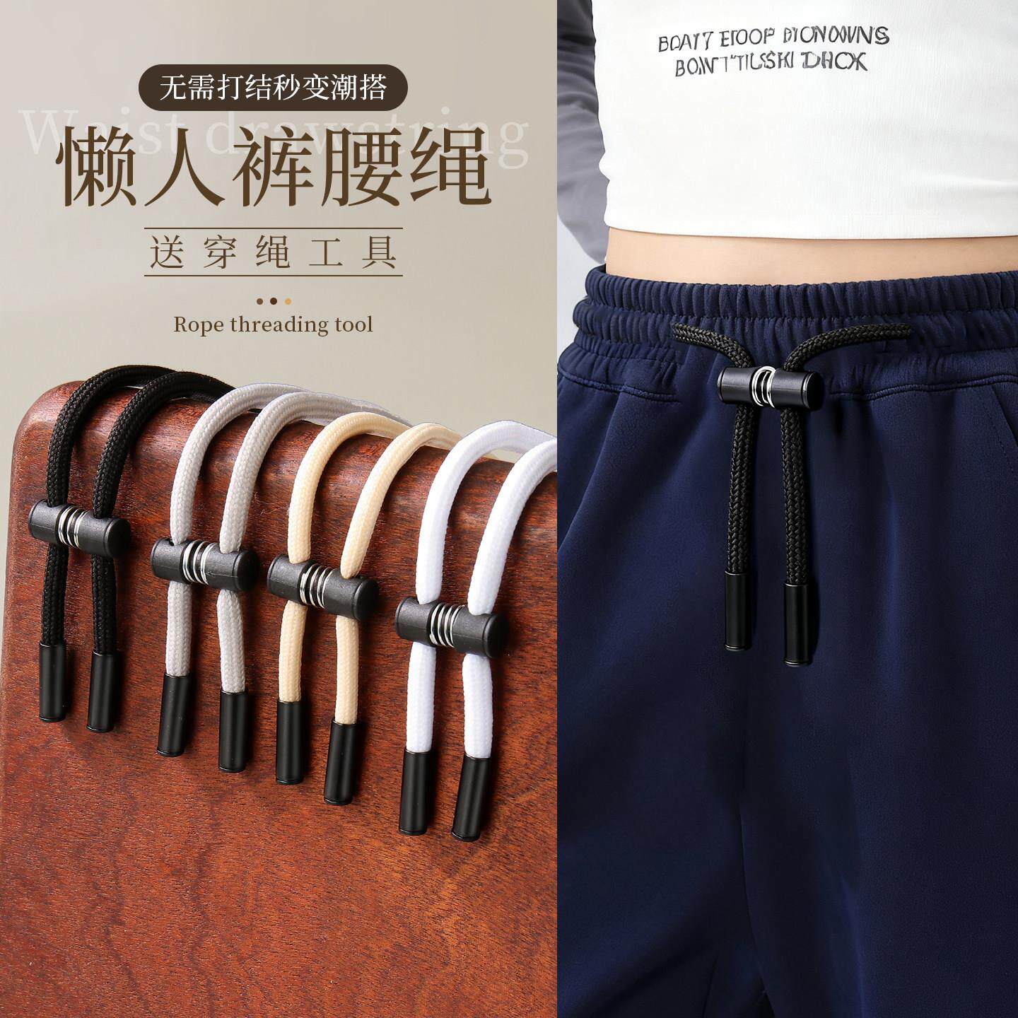 男士裤带绳加粗免系裤腰绳系带裤头松紧卡扣卫裤运动裤腰带绳抽绳