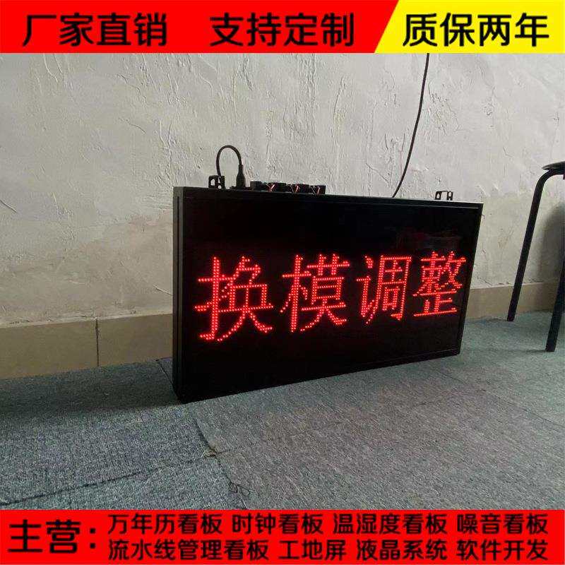 设备运行状态电子看板LED显示屏Andon无线物料呼叫系统RS485通信