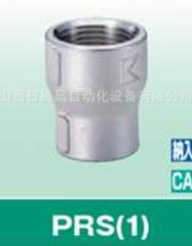 开滋KITZ接头PRS(1)-8A/10APRS(2)-10A/15A