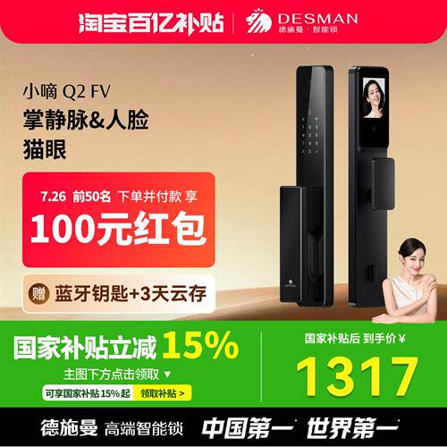 德施曼智能门锁3D人脸识别猫眼大屏密码指纹小嘀Q2FV