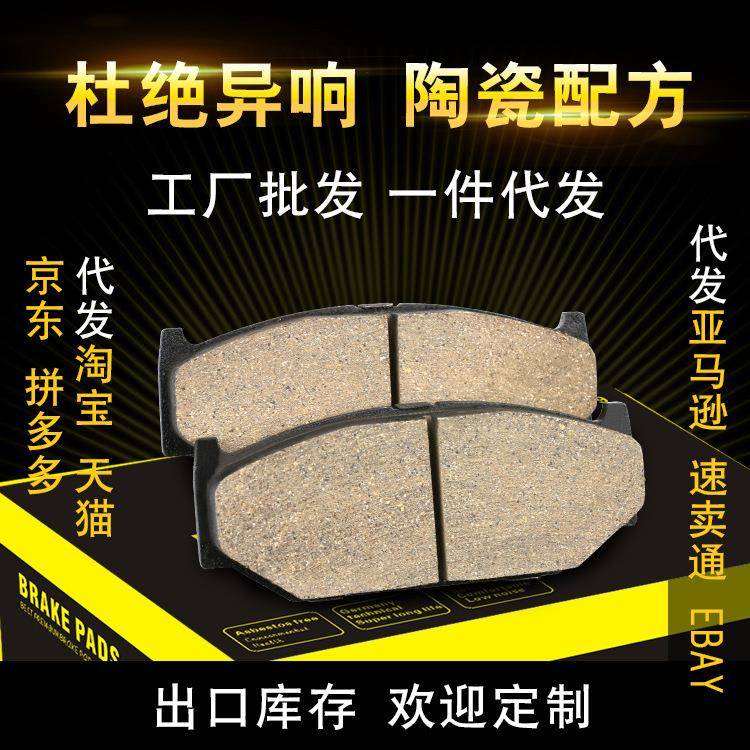 长安悦翔汽车刹车片陶瓷刹车快捷雨燕刹车片汽车刹车皮