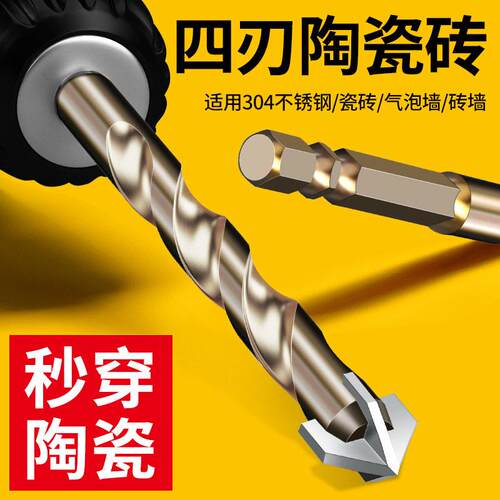 瓷砖打孔钻头六角柄四刃冲击霸王钻玻璃混凝土三角钻电钻专用0114