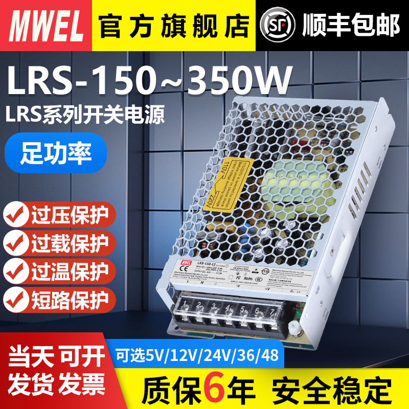 mwel工控3C认证LRS开关电源24V350W监控变压器AC220转DC12V36V48V