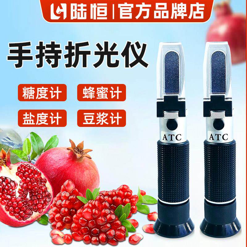 陆恒高精度手持式测糖仪水果糖度计甜度折光仪切削液浓度检测仪器