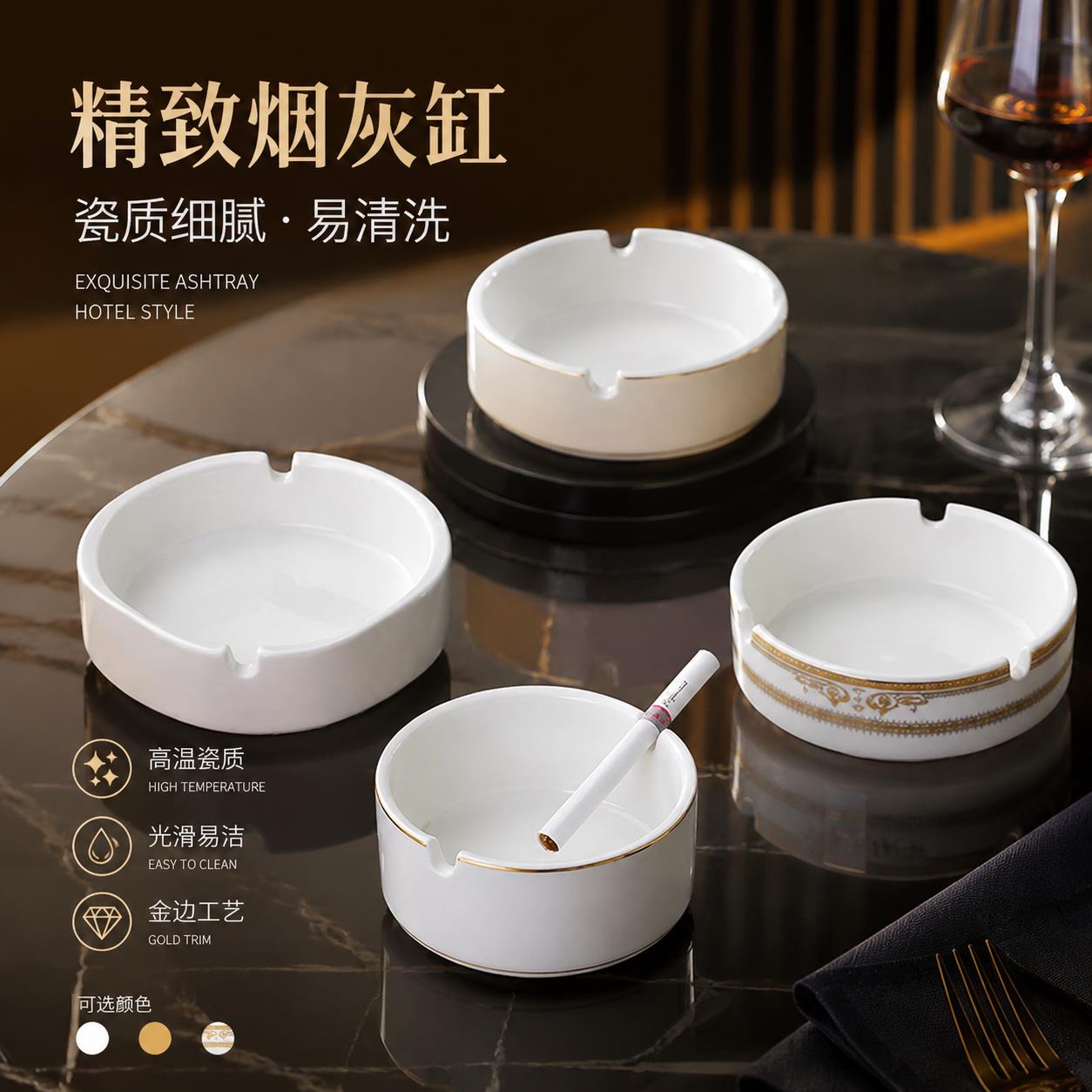 陶瓷烟灰缸饭店专用手工描金宾馆酒店饭厅会议室简约纯白圆型烟盅