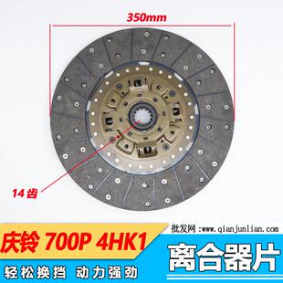 适用于五十铃庆铃700PFTR4HK1离合器片离合片摩擦片汽刹