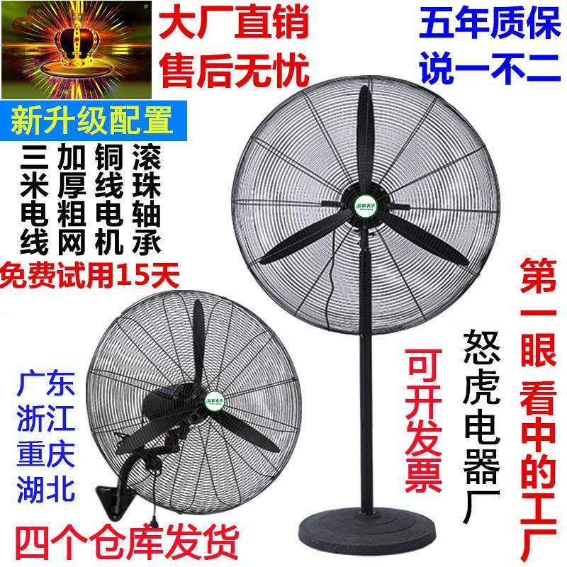 工业风扇立式落地扇摇头商用大功率电风扇工厂车间壁挂式牛角扇