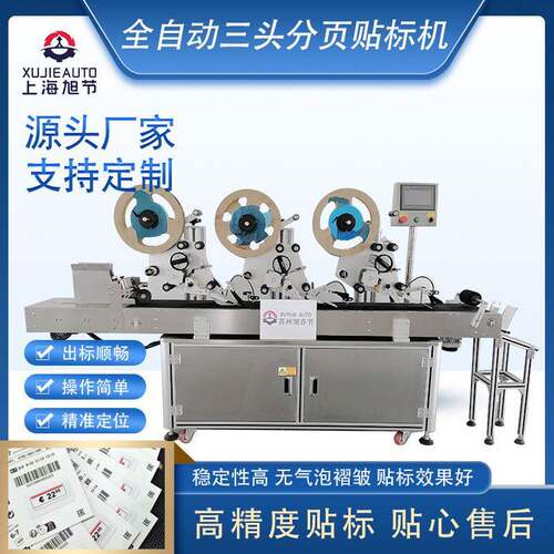 全自动分页贴标机纸板纸盒平面贴标签机透明塑料PE袋贴标机