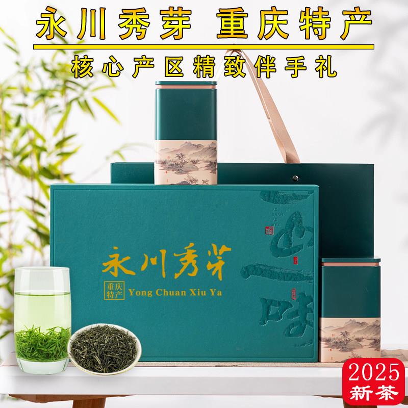 永川秀芽高档茶叶礼盒装送礼2025新茶重庆特产送长辈送客户礼盒装