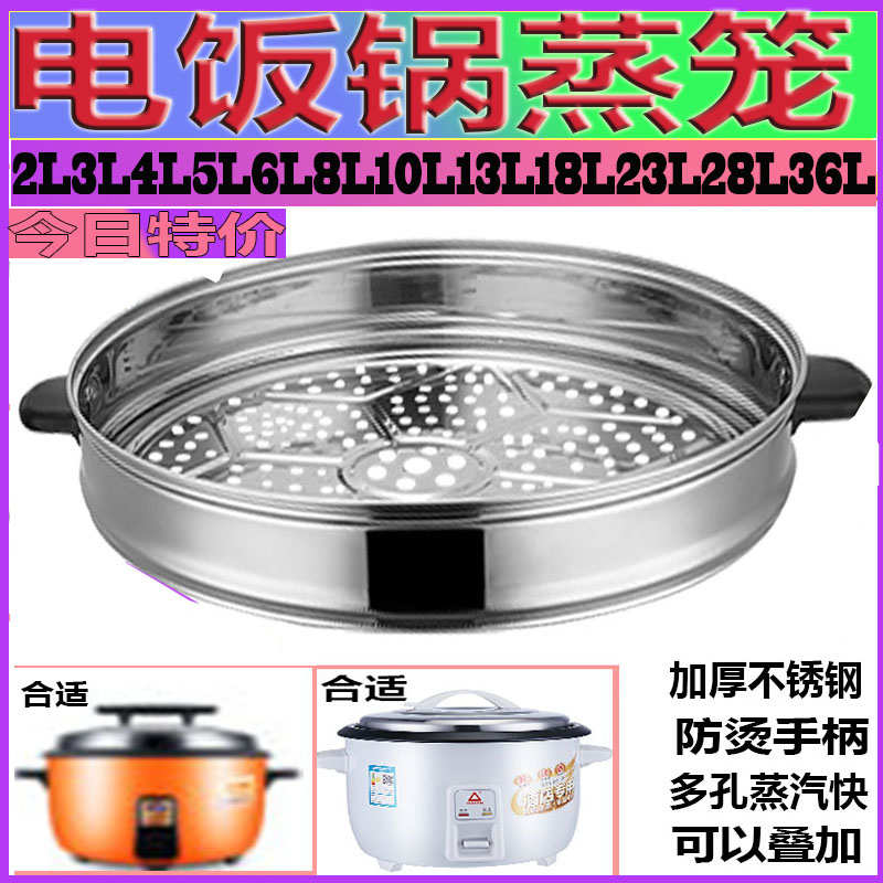 商用大容量电饭锅8L10L13L18L23L28L升饭堂蒸层蒸笼蒸格蒸屉通用