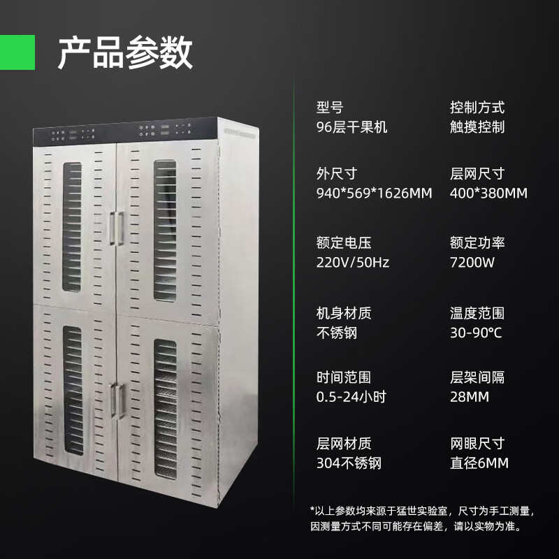 猛世烘干机商用食品脱水烘干机宠物零食风干机多功能水果干果机