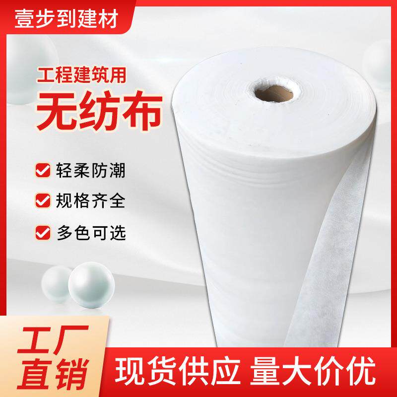 工业建筑无纺布聚酯无纺布无纺聚酯布屋面建筑防水材料无纺布涂料