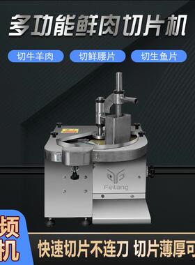 商用全自动鲜肉切片机牛羊肉大刀腰片板筋潮汕火锅店切鲜肉片