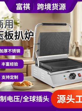 富祺商用帕帕尼机电热两面加热不粘压板扒炉全坑条纹煎牛扒机器