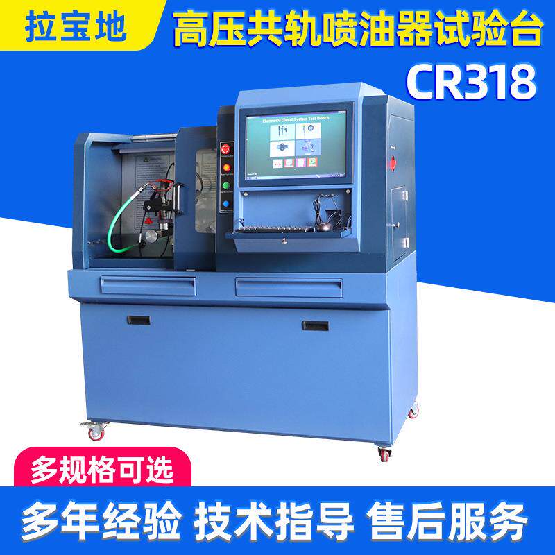 工厂直供CR318高压共轨喷油器试验台柴油电喷喷油嘴试验检测设备