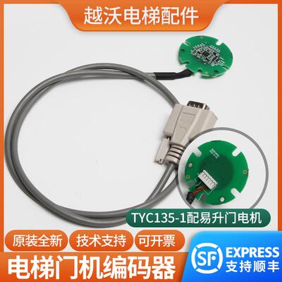 适用江南快速电梯电机编码器易升ys-k01门机/TYC135-1永磁同步
