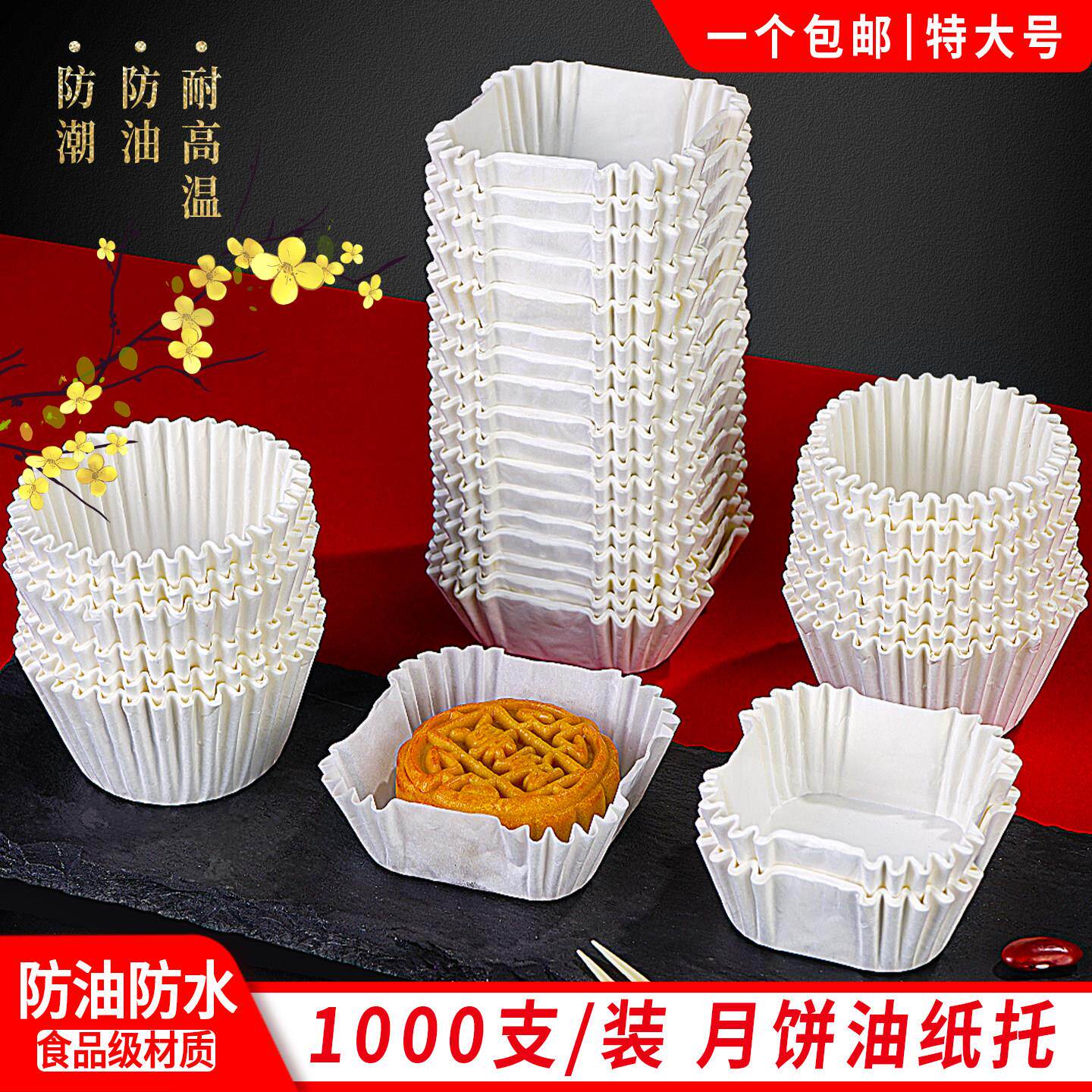 烘焙专用方形油纸托月饼纸垫蛋糕纸杯一次性白色雪媚娘纸托马芬杯