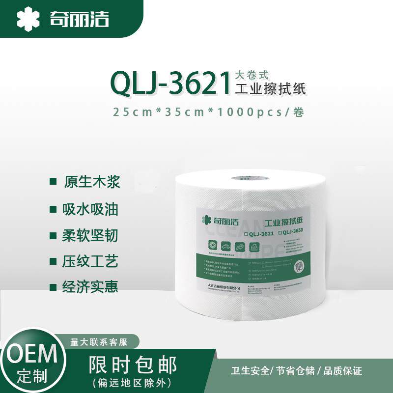 厂家直销双层白色擦拭纸奇丽洁QLJ-3621双层工业擦拭纸两层擦拭纸