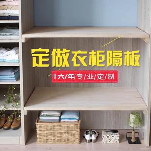 定制衣柜隔板分层架收纳分隔柜子木质分割隔断衣橱内置物架隔层板
