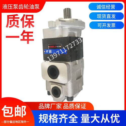 合肥长源液压齿轮油泵CBHYA-G28/F3.5-ATΦ/L 合力叉车专用液压泵