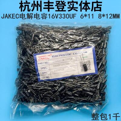 JAKEC铝电解电容16V330UF 16V 330UF 体积6*11 8*11MM 整包1千只