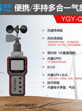 手象持携式气站风仪便式气象仪风YGY-QXM速测量仪温速湿度气压GPS